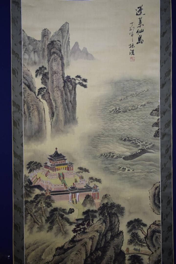 真作/揚浩/蓬莱仙島/蓬莱山図/布袋屋掛軸HF-745