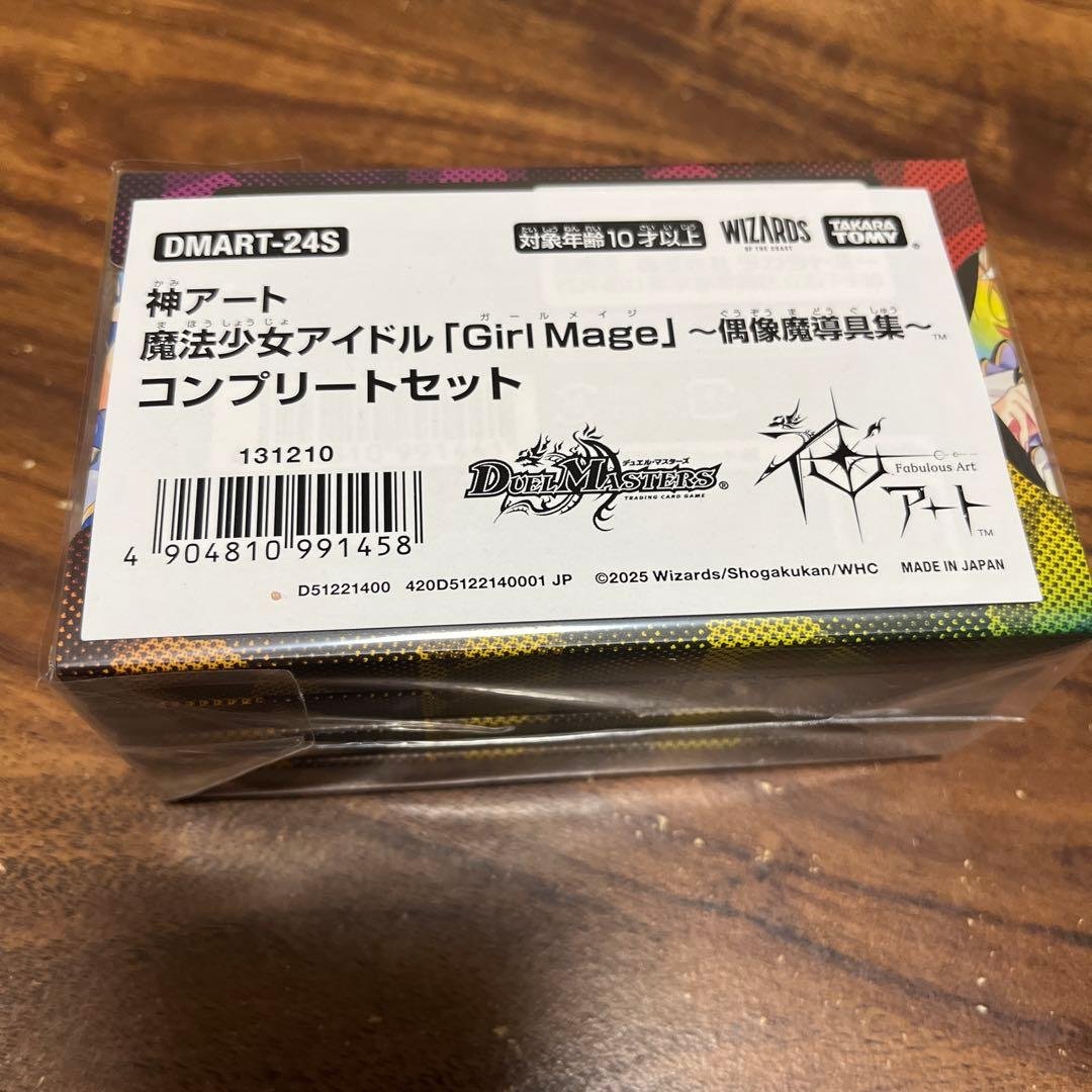 神アート　魔法少女アイドル Girl Mage 偶像魔導具集コンプリートセット