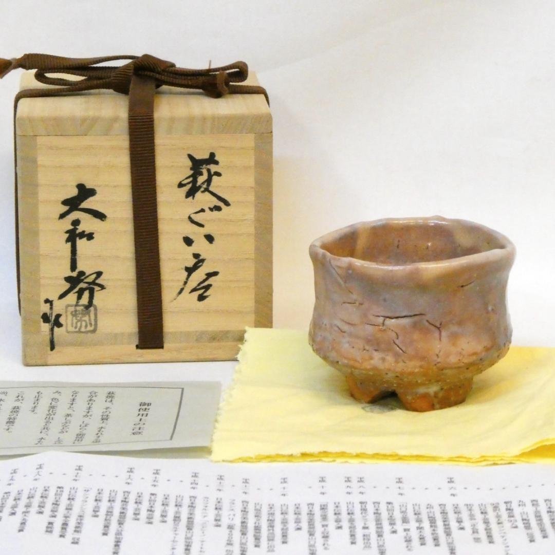 大和努作 萩焼 ぐい呑 割高台 酒器 杯 父:大和保男 上作 共箱 大和努作 萩焼 ぐい呑 割高台 酒器 杯 父:大和保男 上作