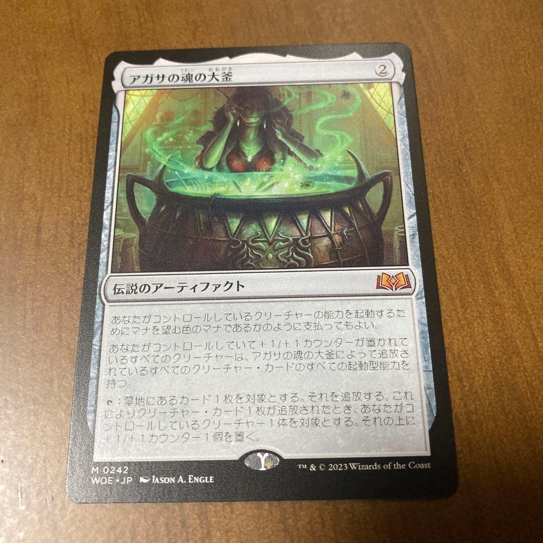 アガサの魂の大釜