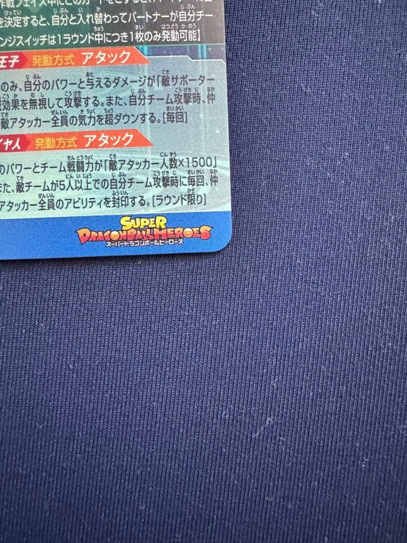 MM3-SEC ベジータ