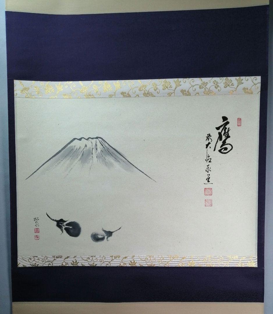 【茶道具】大徳寺　足立泰道和尚筆『鷹』富士に茄子画賛　茶掛　B783 茶道具】大徳寺 足立泰道和尚筆『鷹』富士に茄子画賛 茶掛 B783 - メルカリ