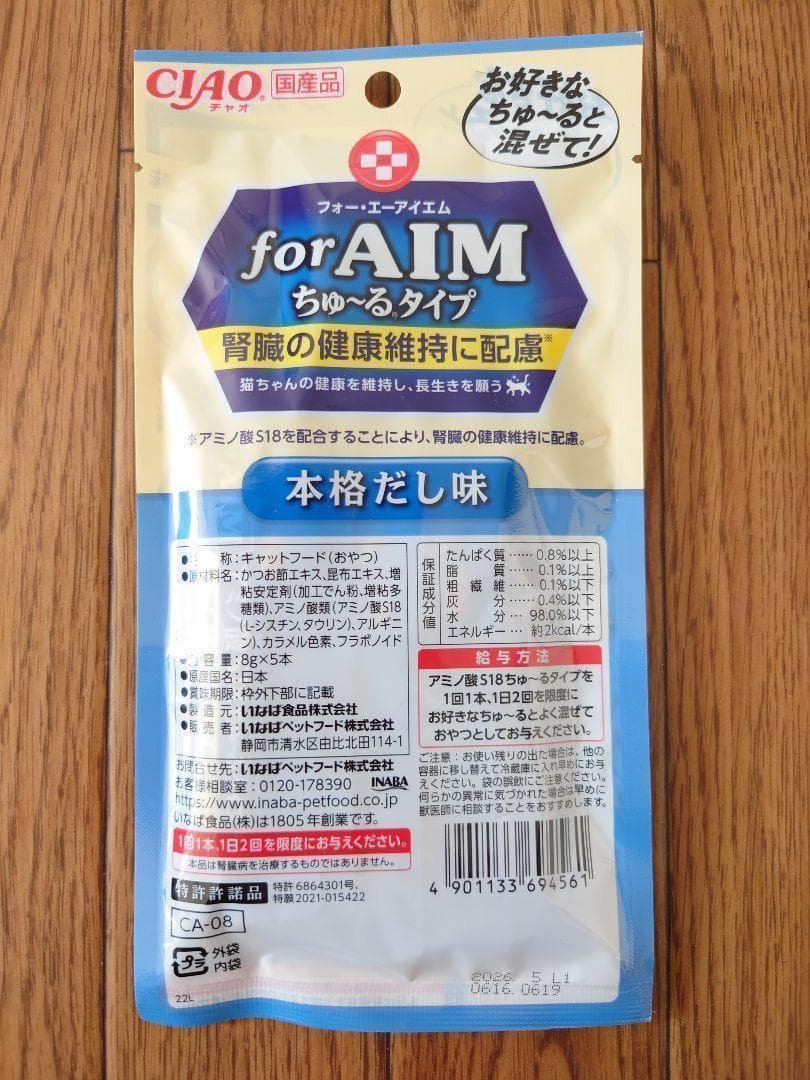 残り僅か】96袋 480本【賞味期限2026.5】いなば AIM ちゅーる 猫