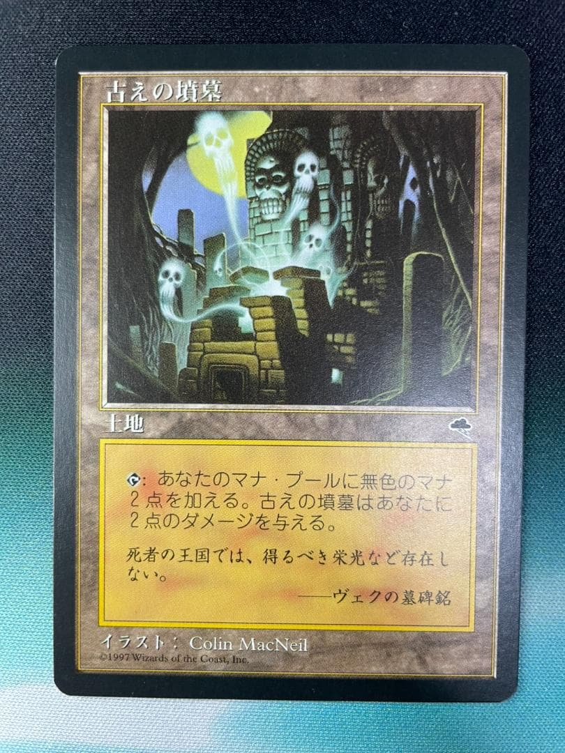古えの墳墓　日本語版 EX+]古えの墳墓/Ancient Tomb《日本語》【TMP】