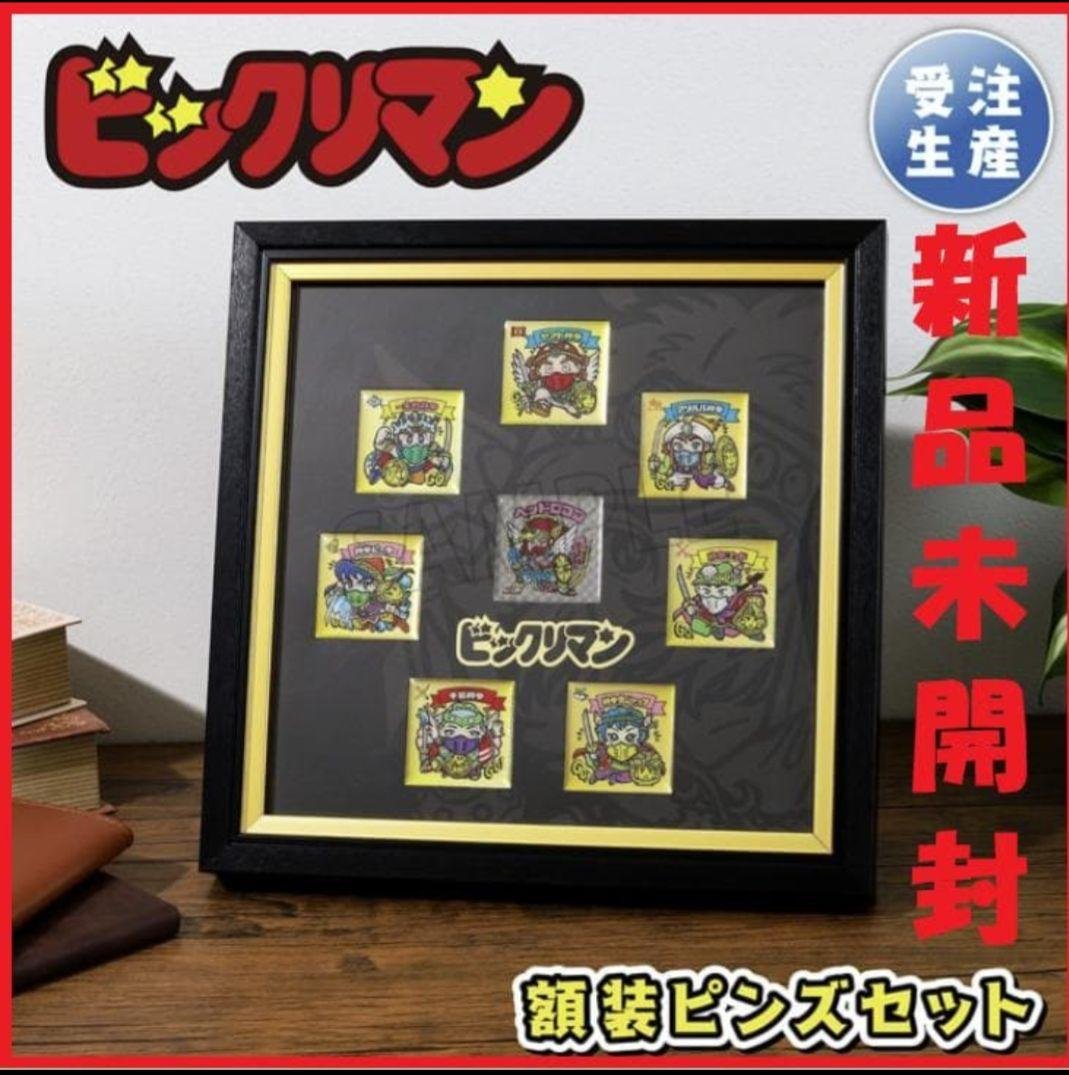 【新品未使用未開封】ビックリマンチョコ　額装ピンズセット　受注生産商品　限定品 ビックリマン』より、額装ピンズセットが受注生産商品で登場！ | 株式