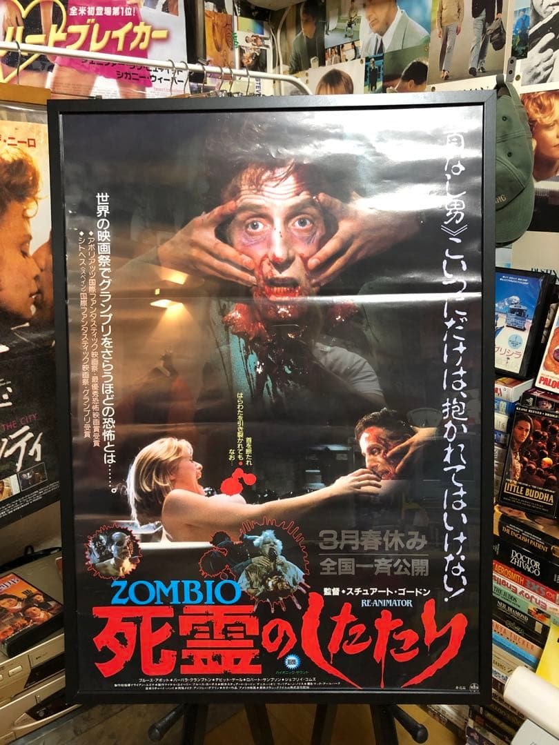 ZOMBIO 死霊のしたたり 日本版B2ポスター 当時物 非売品 死霊のしたたり ZOMBIO 80s vintage B2ポスター 非売品 ZOMBIO/死霊の