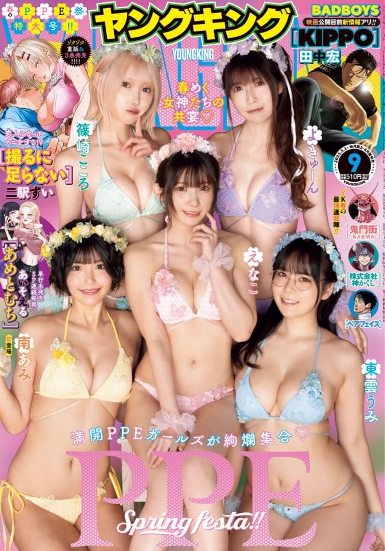 【直筆】 南あみ サイン入 チェキ ヤングキング 9号【当選品】