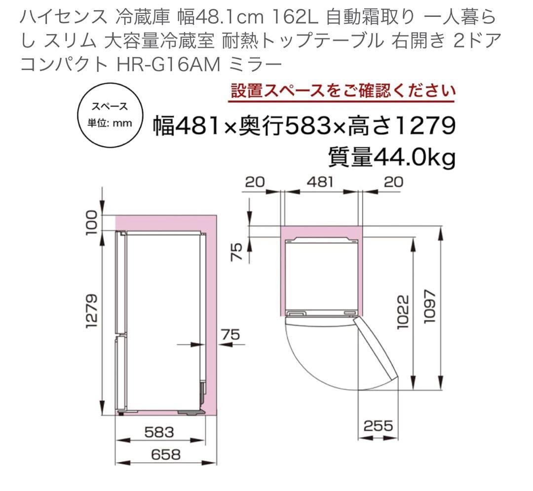 【2025年製】ハイセンス 冷凍冷蔵庫 HR-G16AM（162L ミラー）