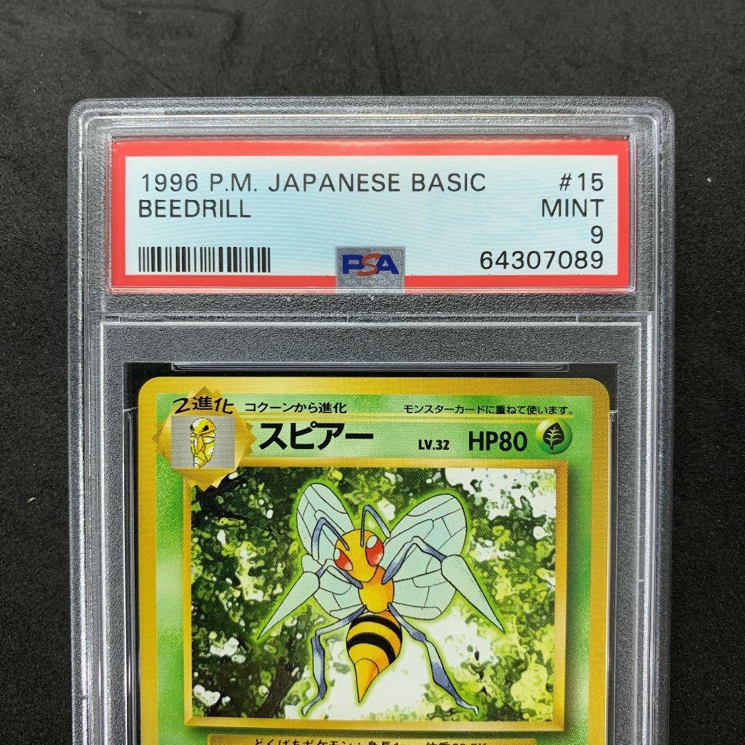ポケモンカード 旧裏 スピアー PSA9 ポケカ 第1弾