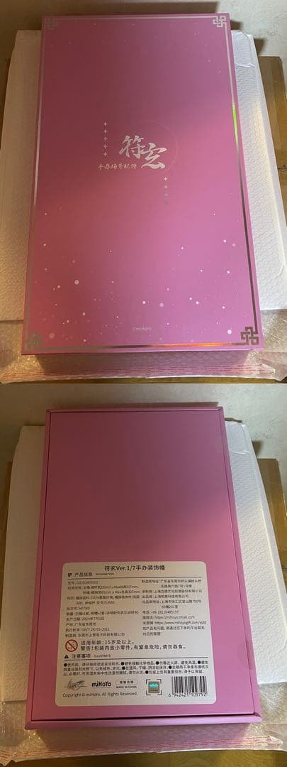 APEX 崩壊スターレイル 符玄 フィギュア 背景 豪華版ケース セット 未開封