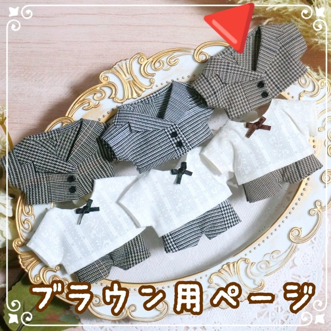 10cmぬい服 チェックジャケット(セットアップ選択可) - みりめーく