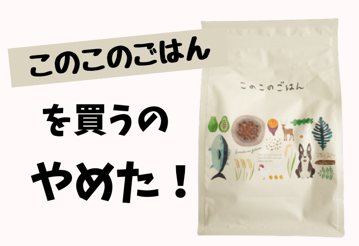 このこのごはん 【公式通販】