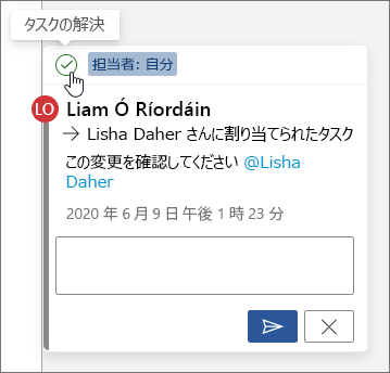 コメントの @mention を使用して、フィードバックを求める人にタグを